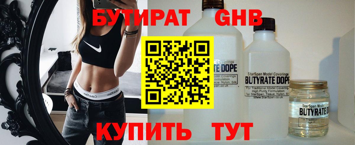 Сыктывкар  БУТИРАТ бутик  Вход с VPN 