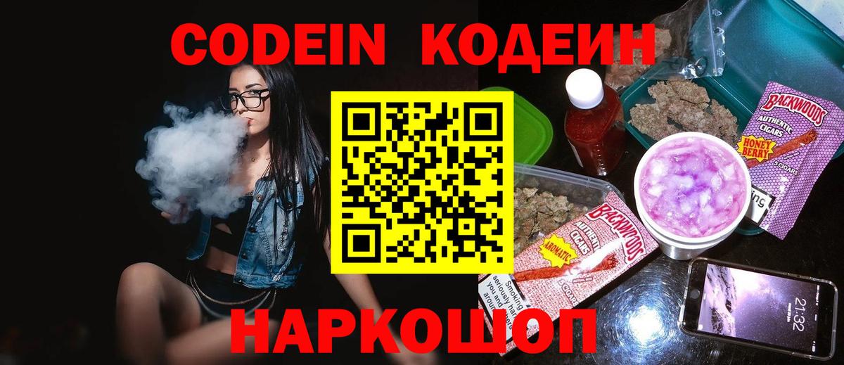 Сыктывкар  Codein напиток Lean (лин)  Вход с VPN 